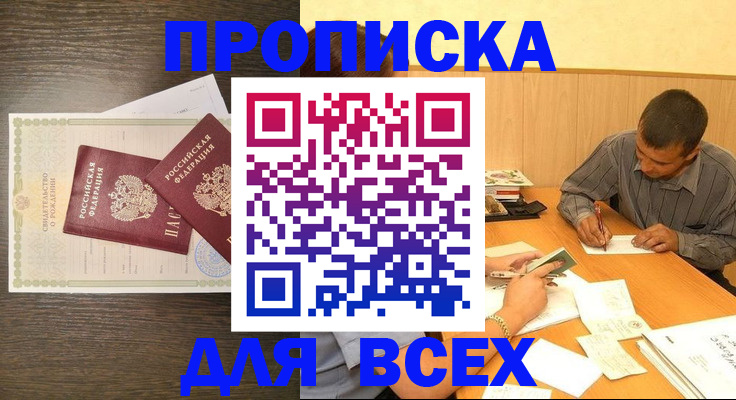 прописка паспорт в Дубне