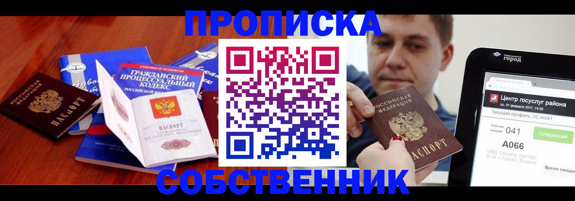 временная регистрация купить в Дубне