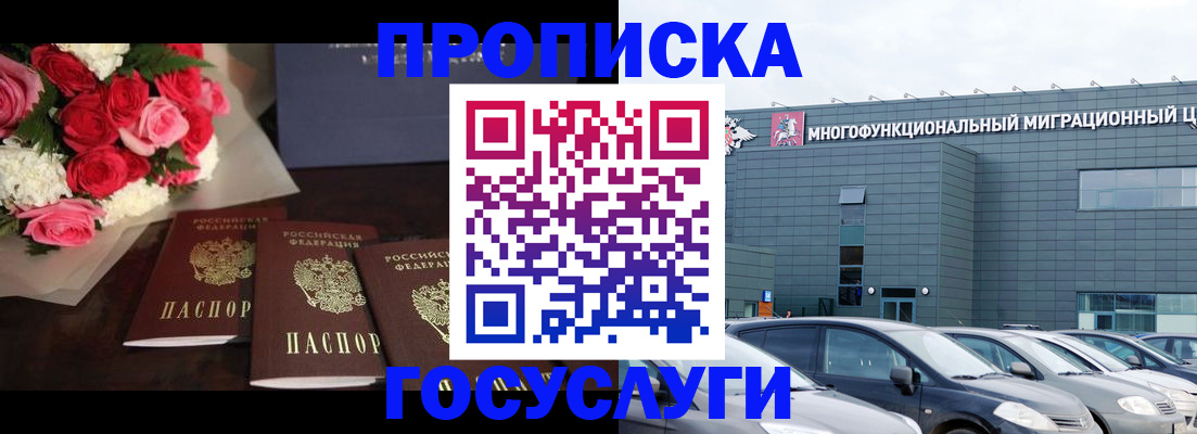 прописка законно в Дубне